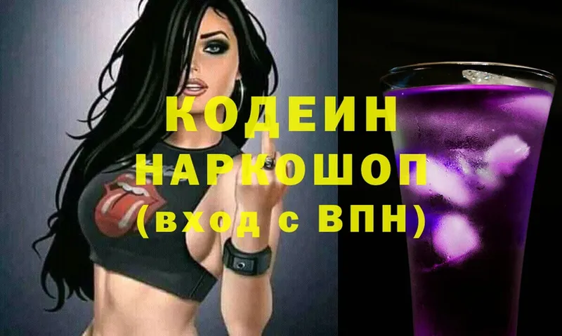 Кодеиновый сироп Lean напиток Lean (лин)  Дудинка 